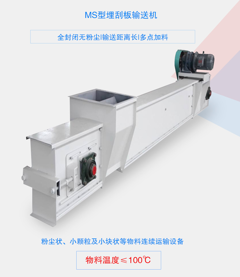 全封閉無(wú)粉塵，輸送距離長(zhǎng)，多點(diǎn)加料